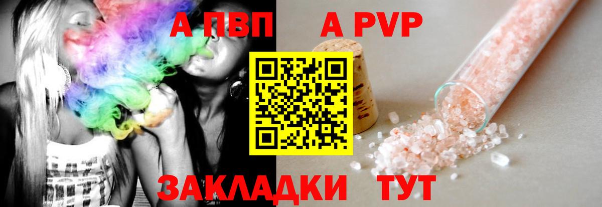 Alpha-PVP  Вход с VPN  Alpha PVP VHQ  купить наркоту  Alpha PVP мука  Ревда 