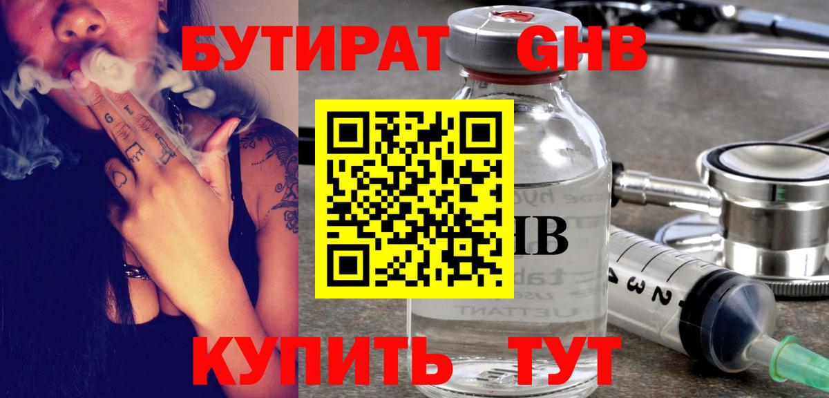 Бутират  Вход с VPN  Ревда  БУТИРАТ оксана 