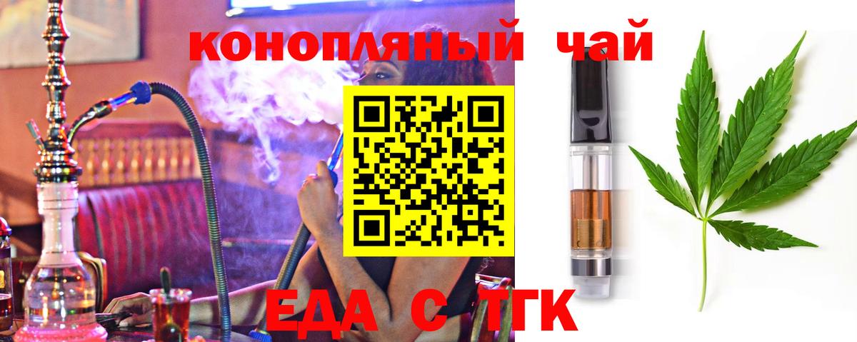 Еда ТГК марихуана  Вход с VPN  Ревда 