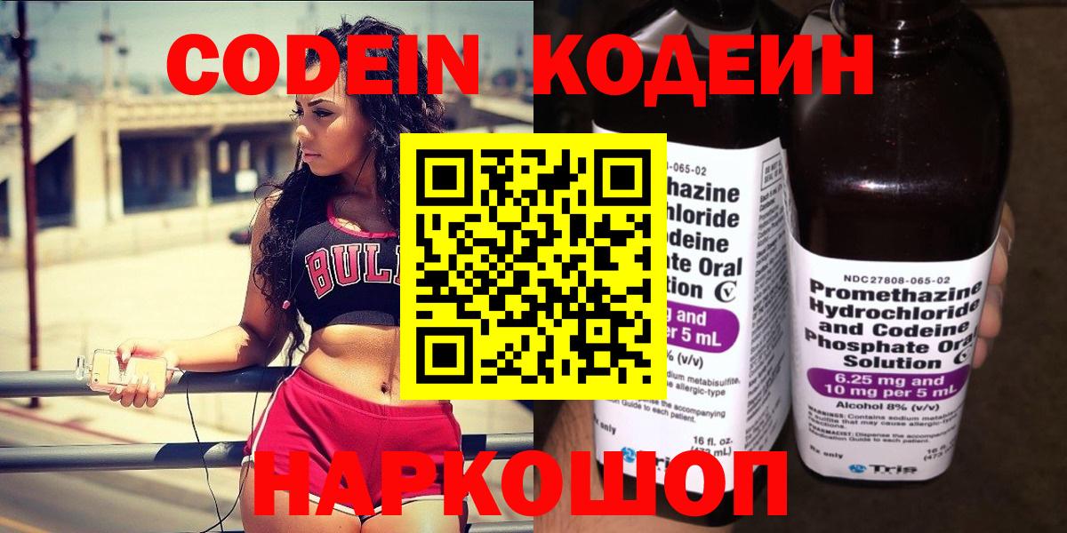 Кодеин Purple Drank Ревда