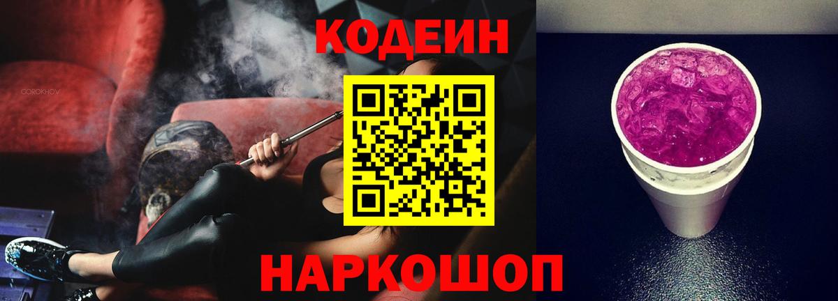 Ревда  Кодеин Purple Drank  Вход с VPN 