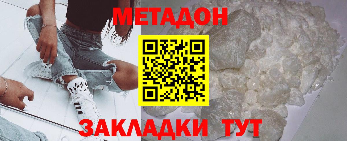 Метадон кристалл  Метадон мёд  Вход с VPN  Ревда 