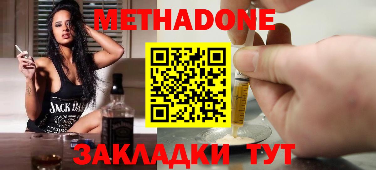МЕТАДОН кристалл Ревда