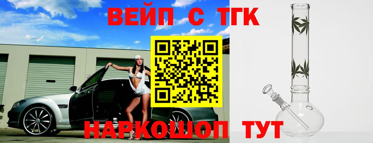 ТГК вейп  Вход с VPN  Дистиллят ТГК вейп  Ревда 